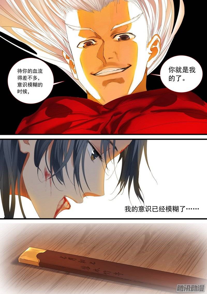 狐妖小红娘总180鞘与笛