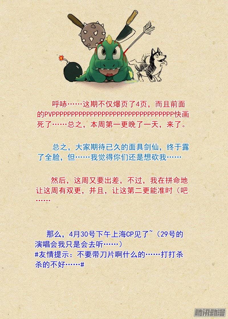 狐妖小红娘总181不识情郎是情郎