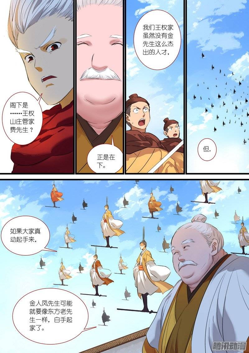 狐妖小红娘总182指鹿为马