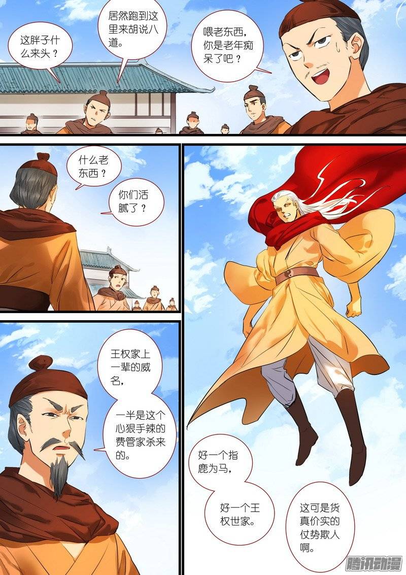 狐妖小红娘总183新家主
