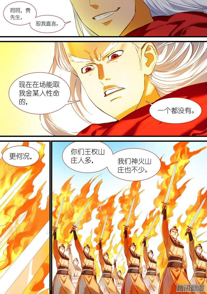 狐妖小红娘总183新家主