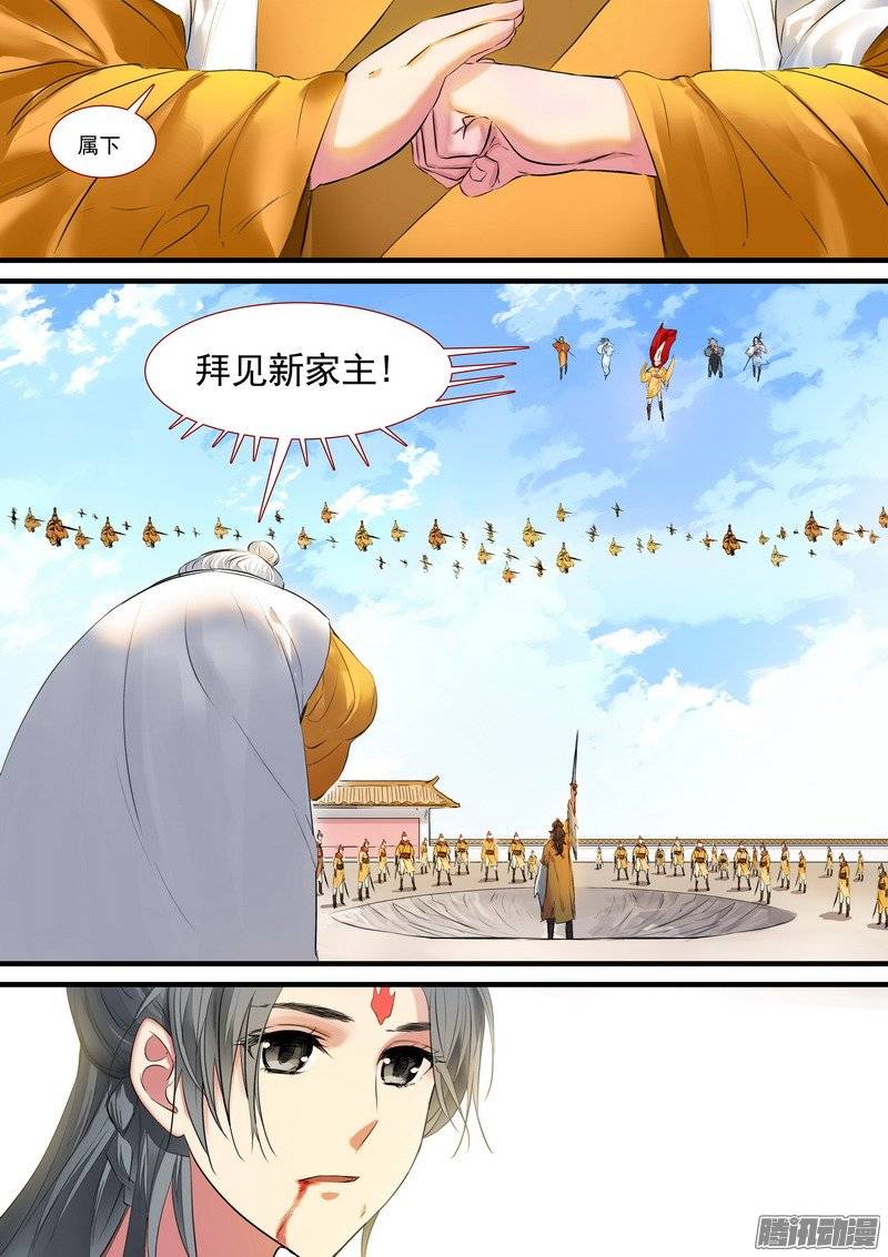 狐妖小红娘总183新家主