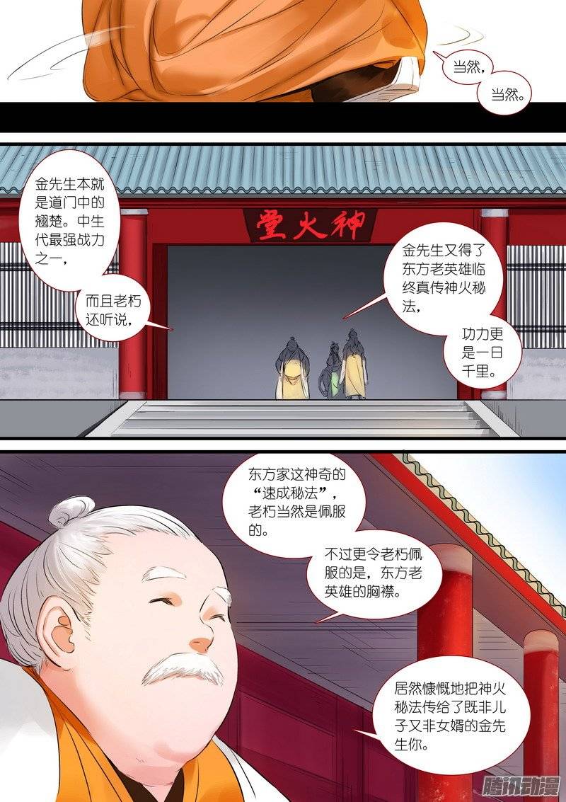 狐妖小红娘总183新家主
