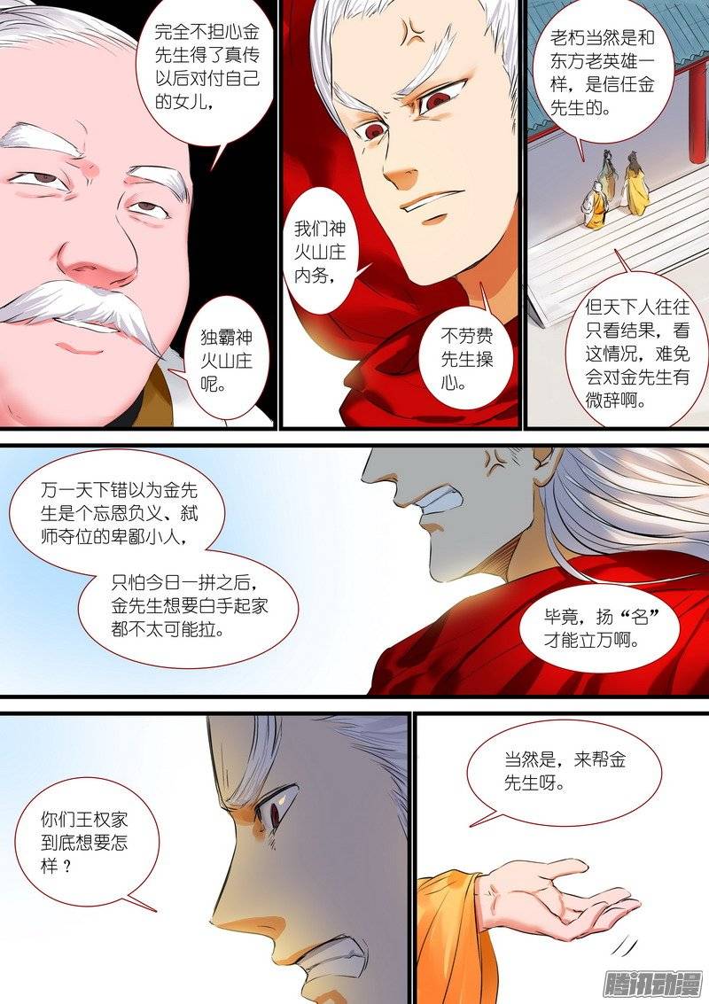 狐妖小红娘总183新家主