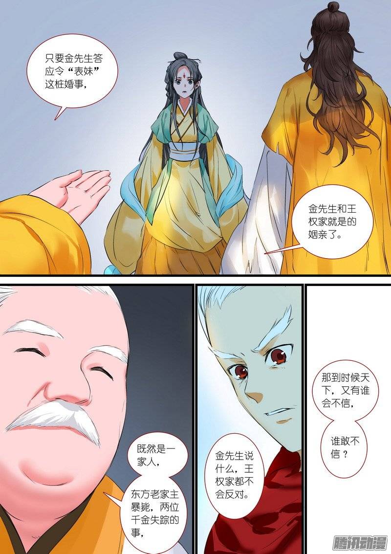 狐妖小红娘总183新家主