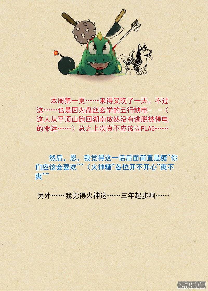 狐妖小红娘总185肉搏之下