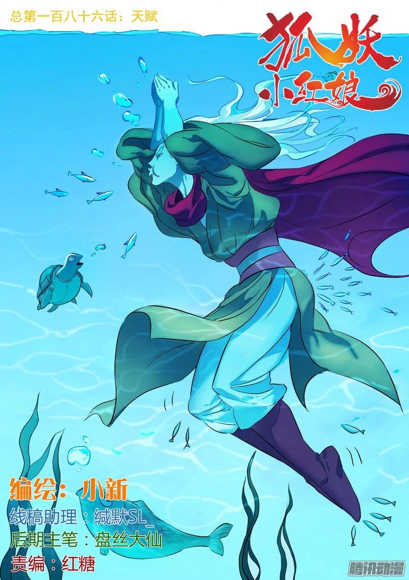 狐妖小红娘总186天赋