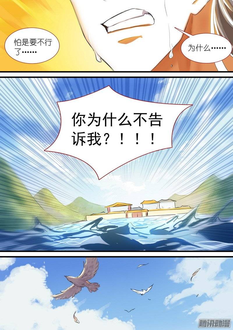 狐妖小红娘总187竹亭已矣