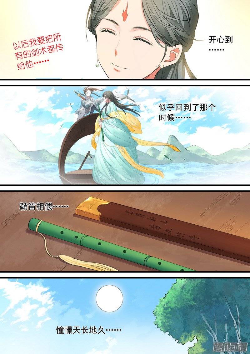 狐妖小红娘总187竹亭已矣