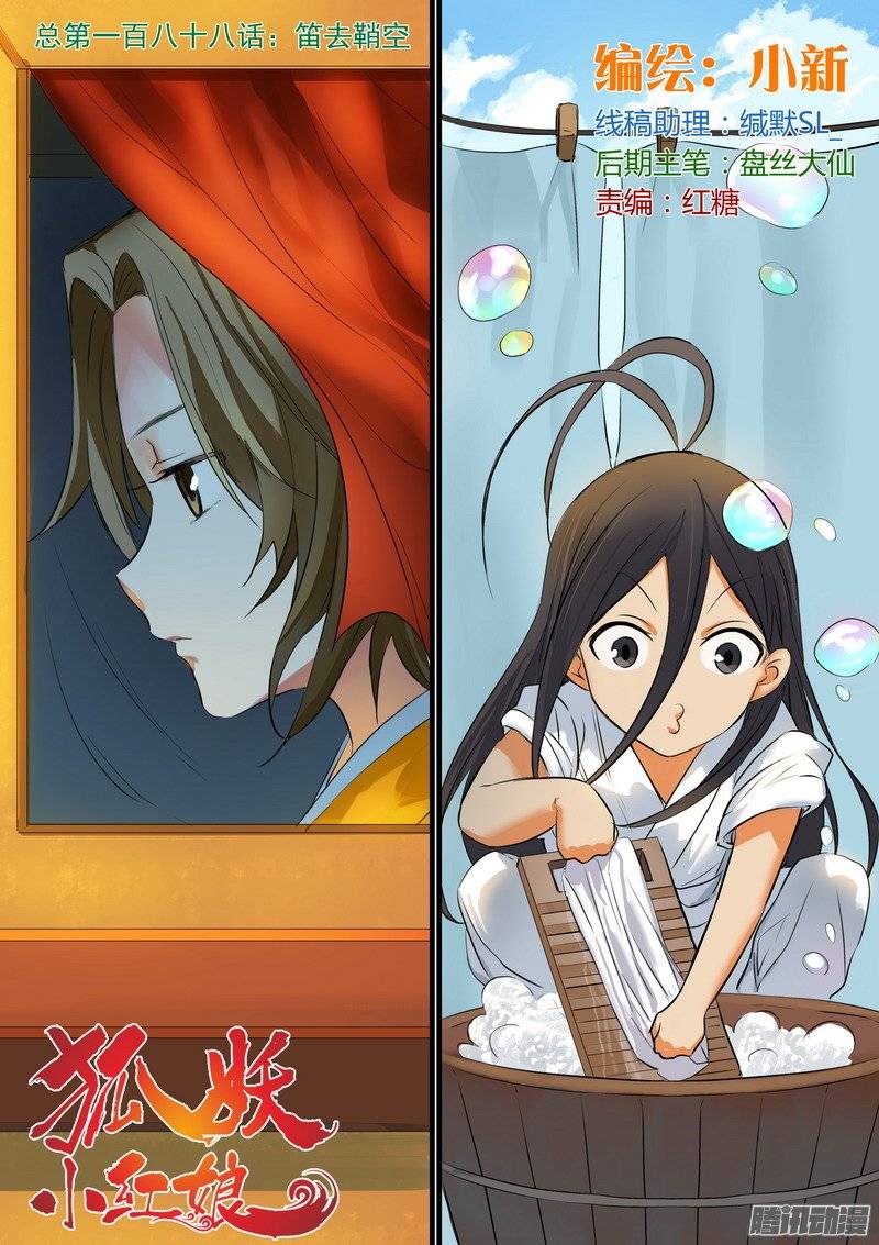 狐妖小红娘总188笛去鞘空