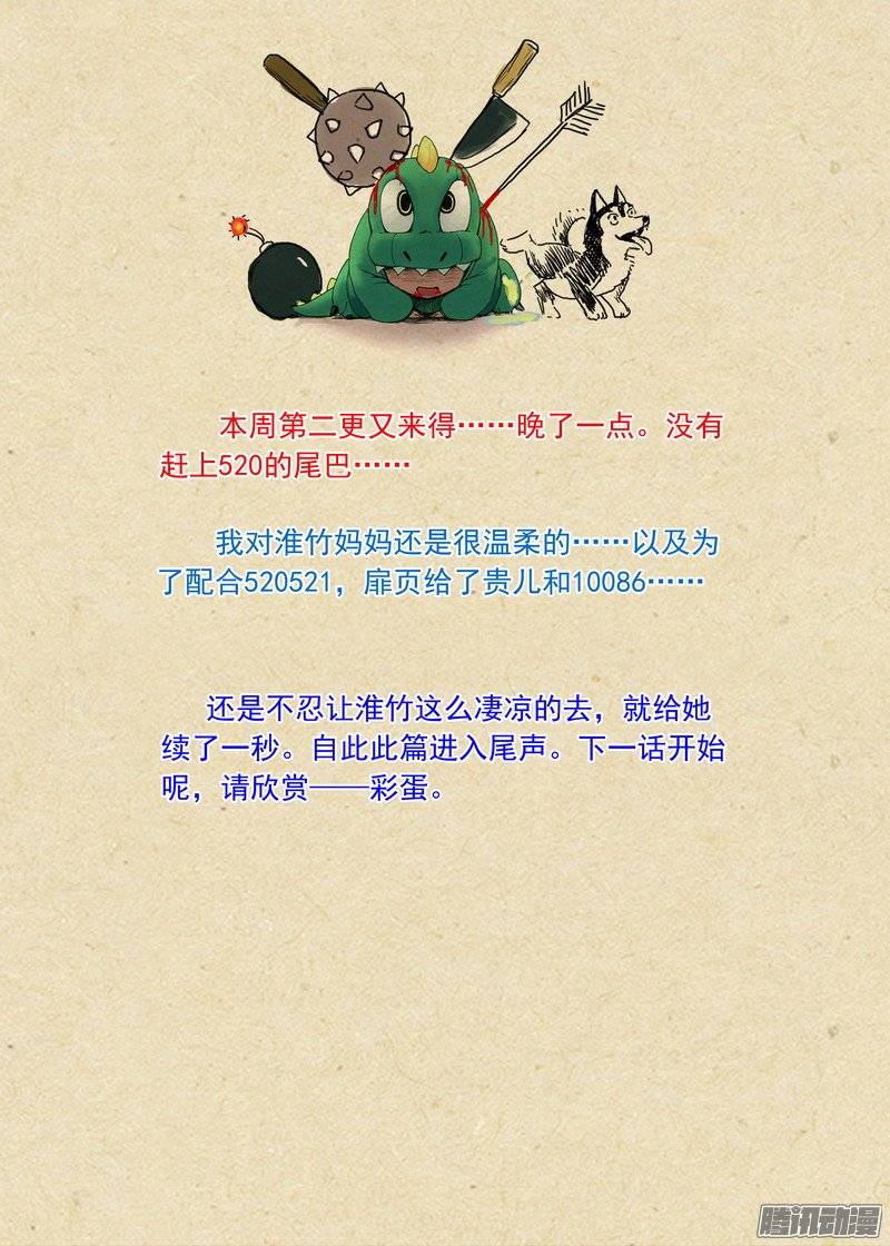 狐妖小红娘总188笛去鞘空