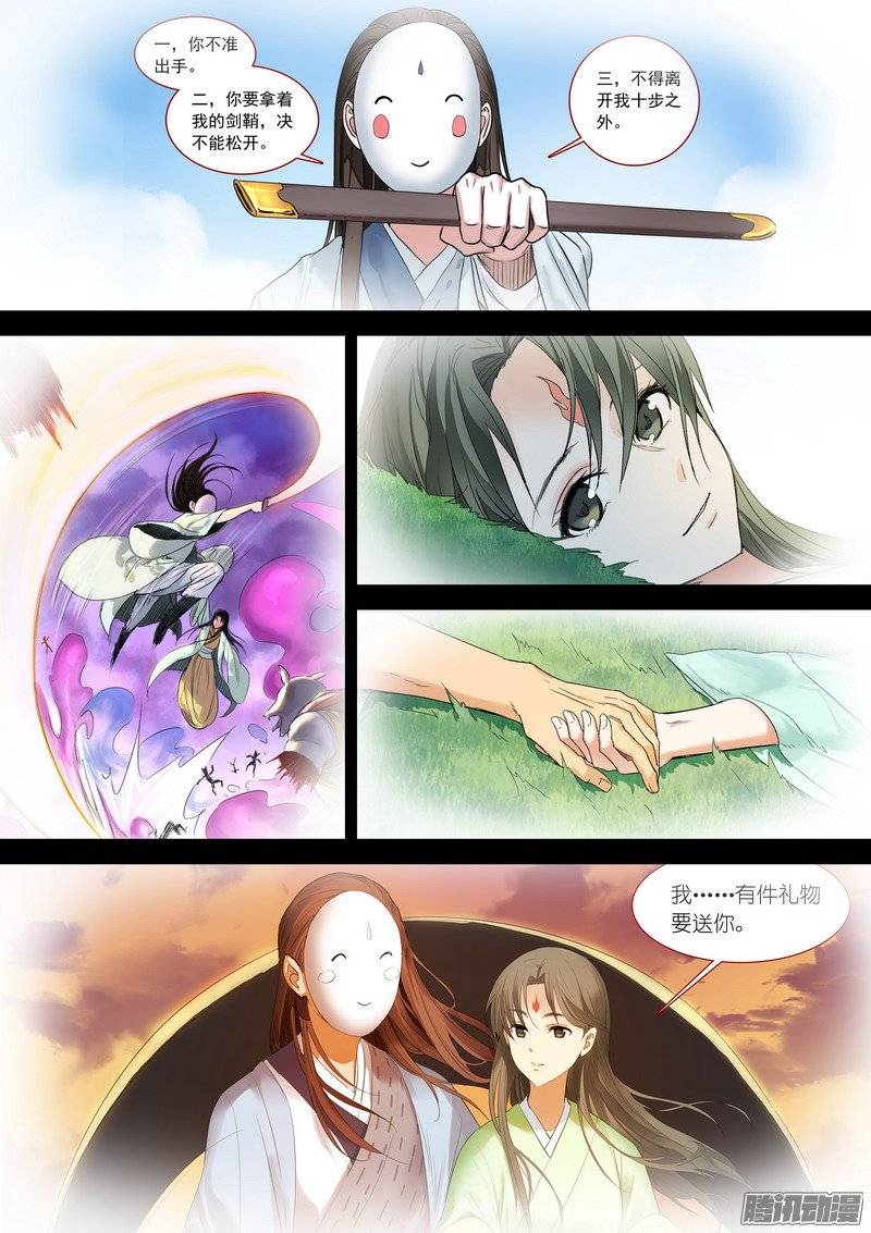 狐妖小红娘总188笛去鞘空