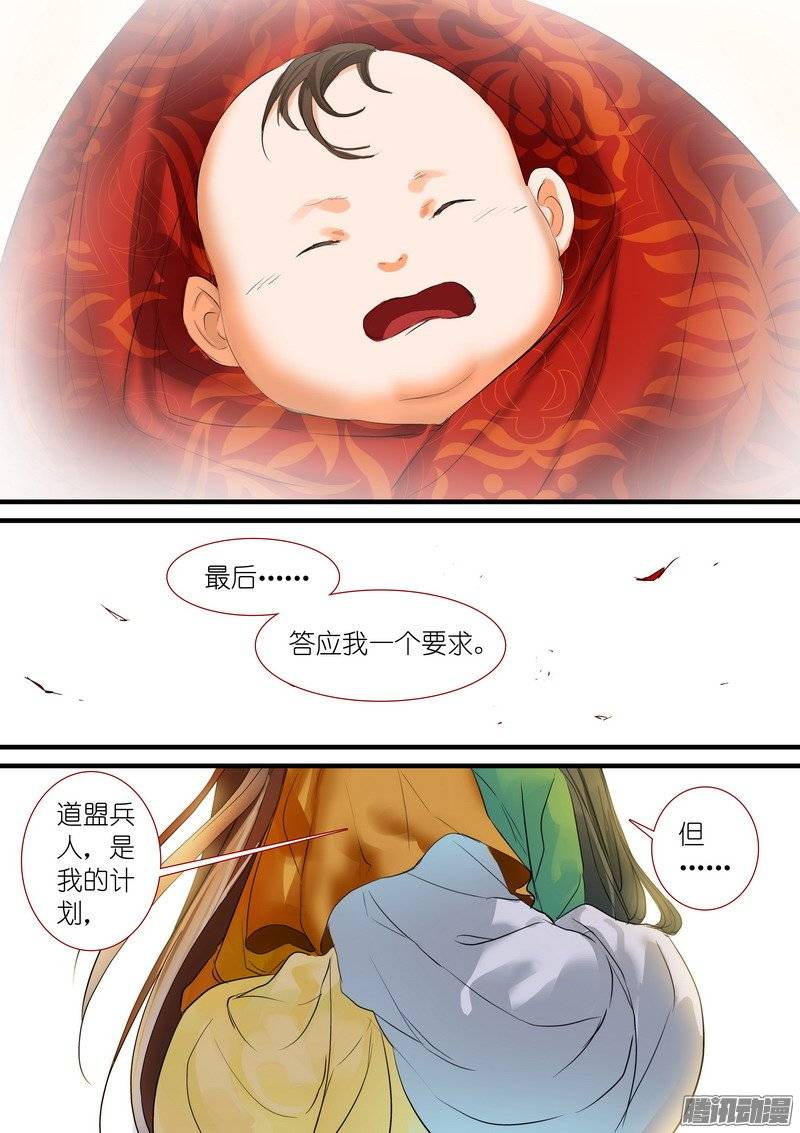 狐妖小红娘总188笛去鞘空