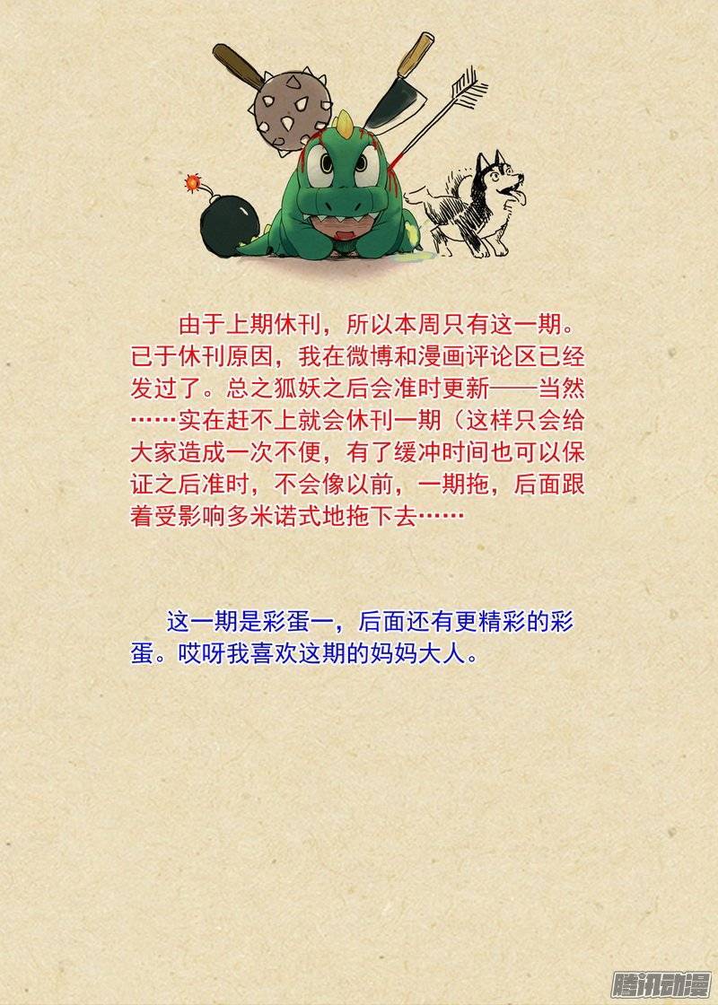 狐妖小红娘总189彩蛋一