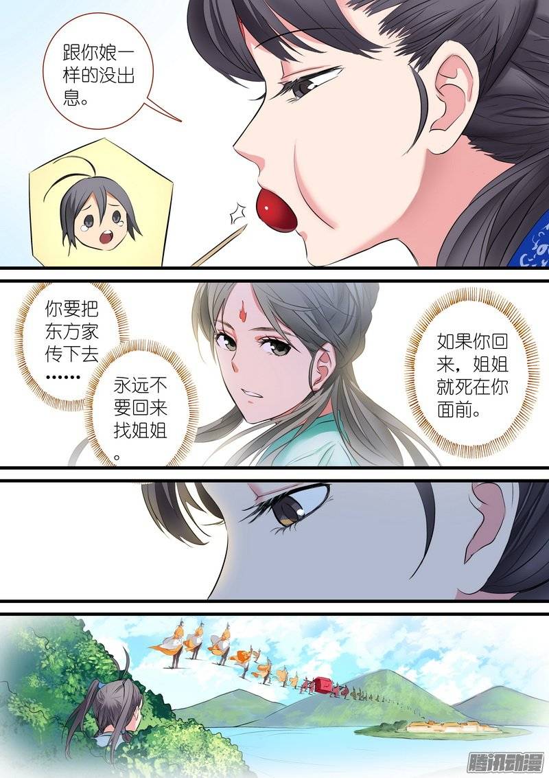 狐妖小红娘总189彩蛋一