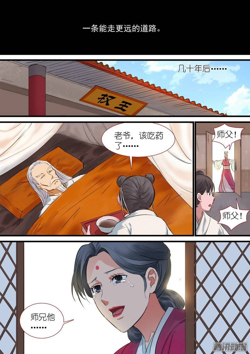 狐妖小红娘总190彩蛋二