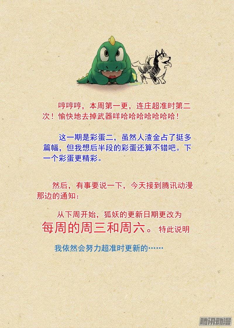狐妖小红娘总190彩蛋二