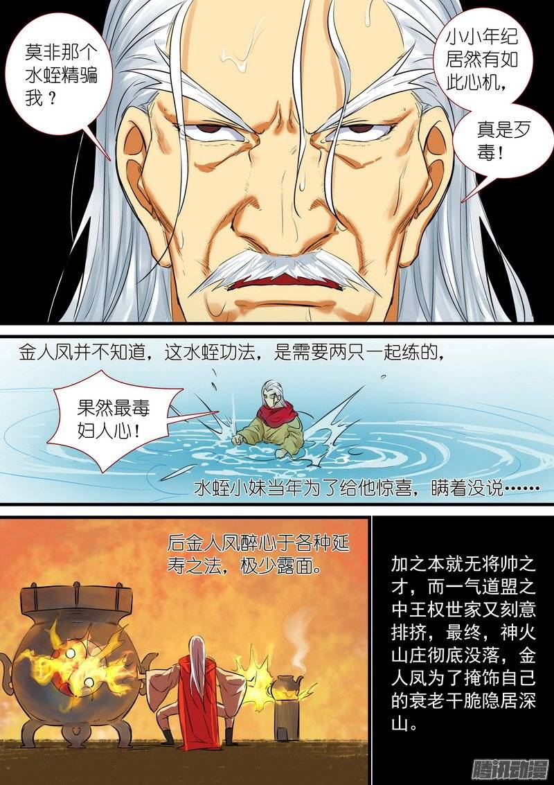 狐妖小红娘总190彩蛋二