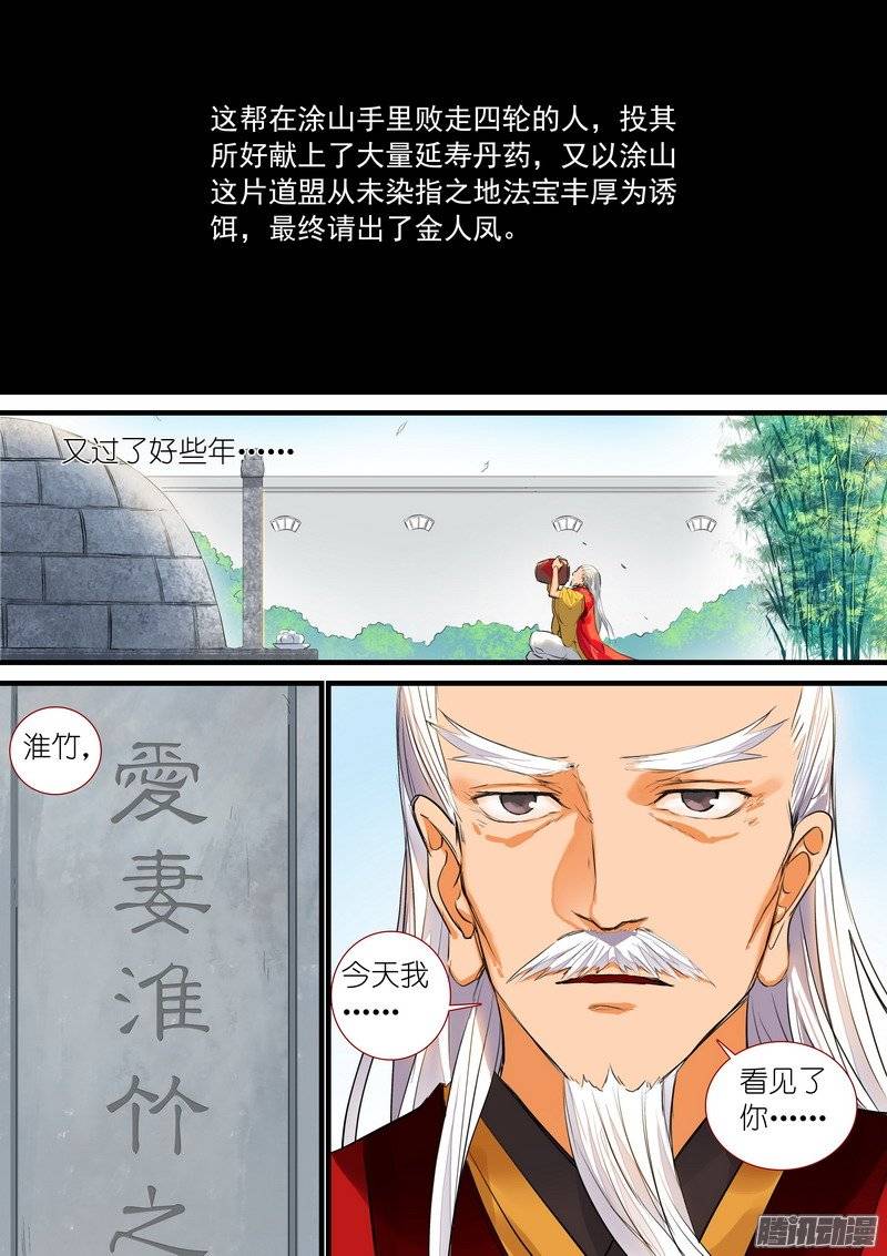 狐妖小红娘总190彩蛋二