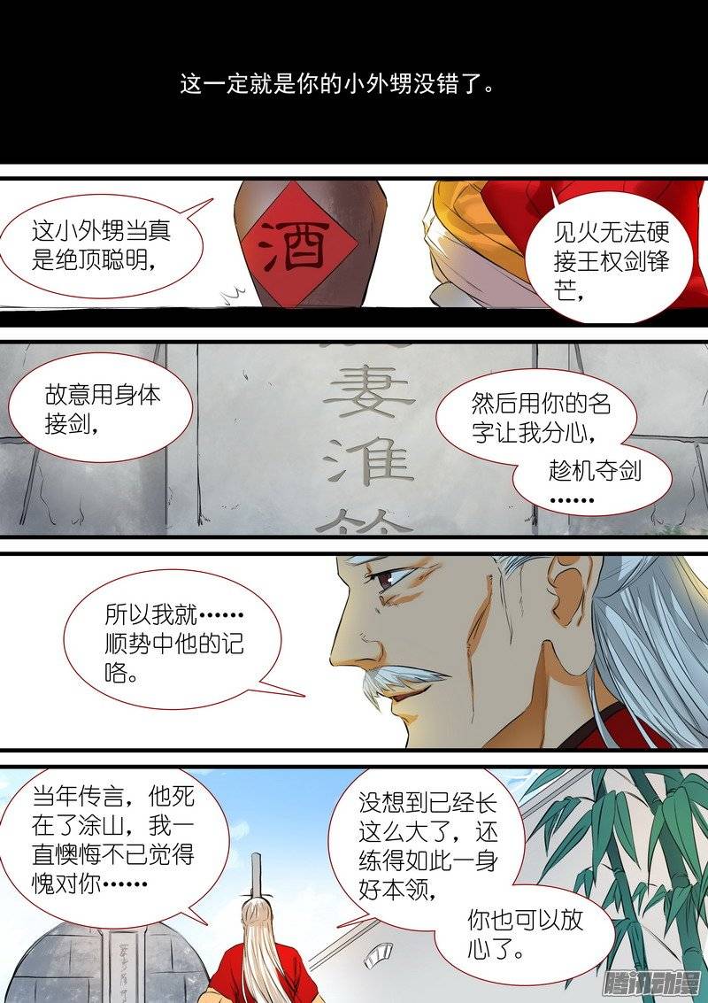 狐妖小红娘总190彩蛋二