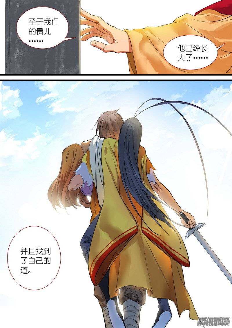 狐妖小红娘总190彩蛋二