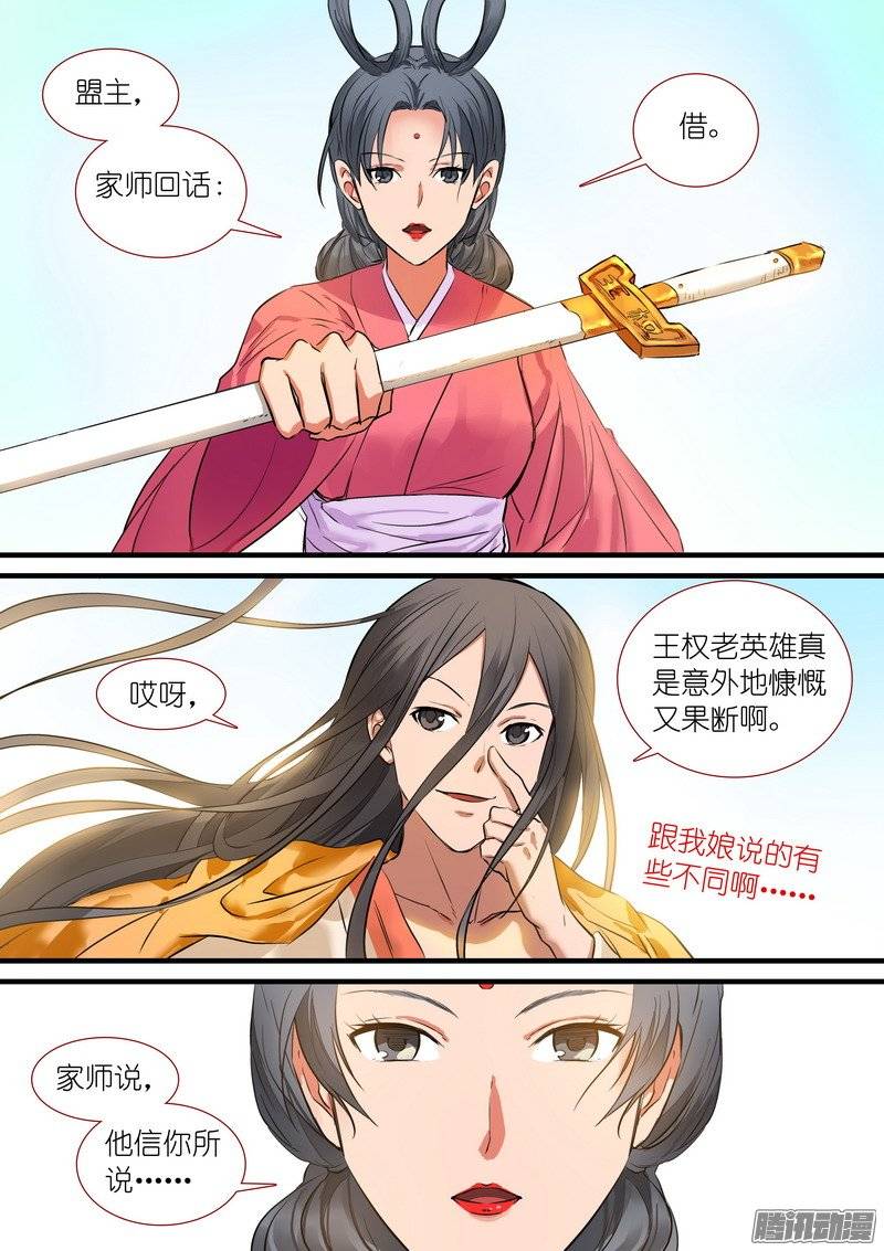 狐妖小红娘总191彩蛋三