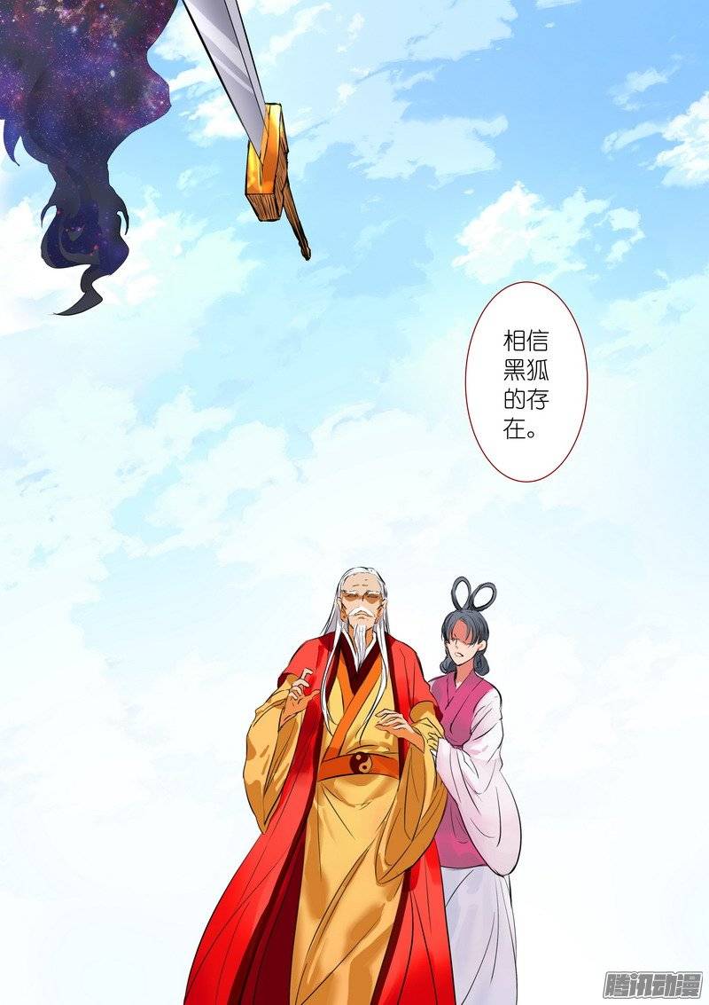 狐妖小红娘总191彩蛋三