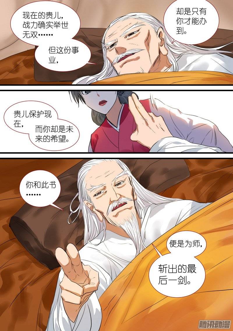 狐妖小红娘总192彩蛋四