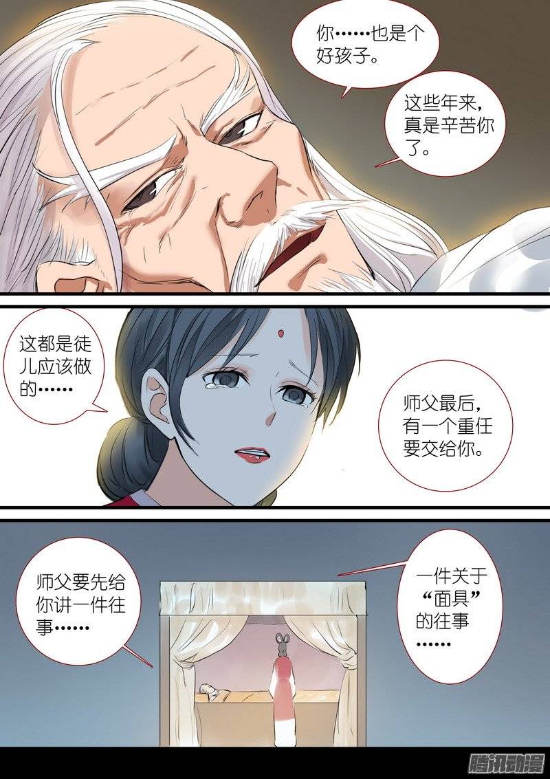 狐妖小红娘总192彩蛋四