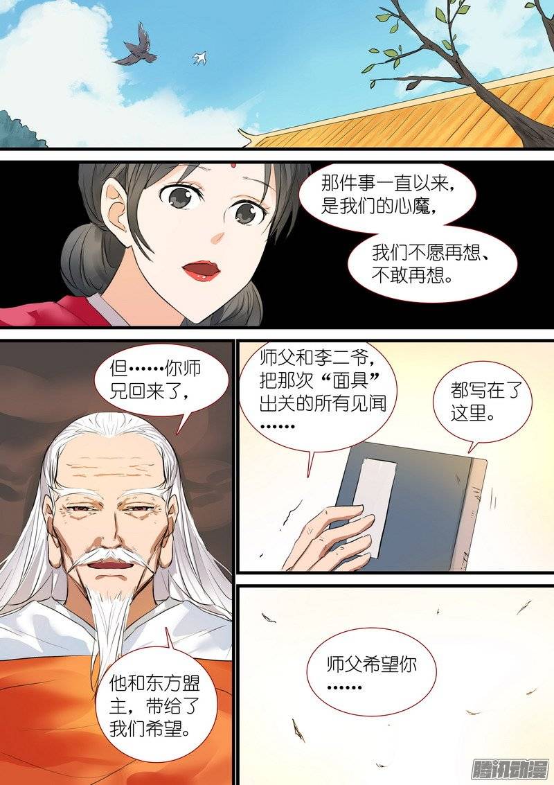 狐妖小红娘总192彩蛋四