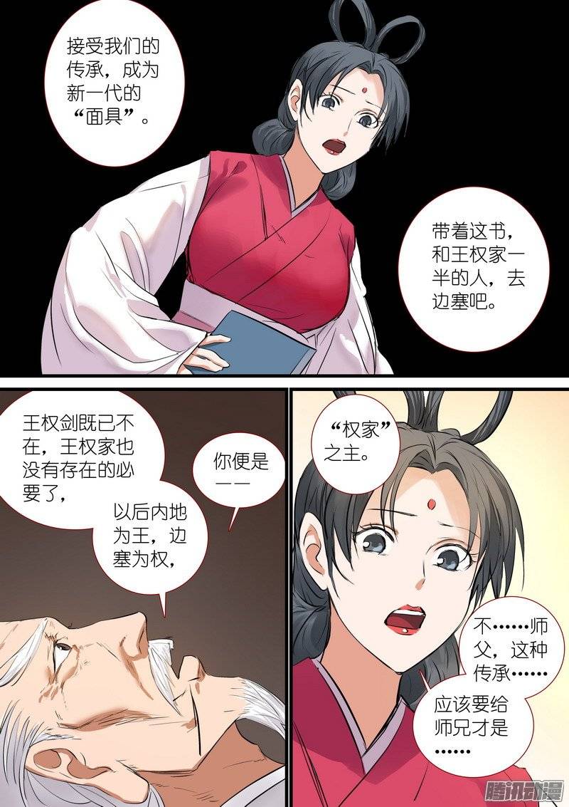 狐妖小红娘总192彩蛋四