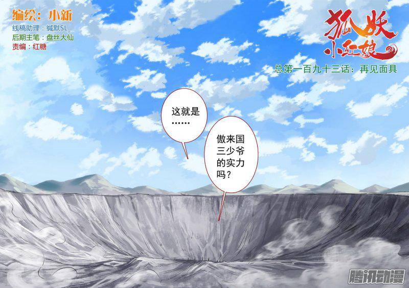 狐妖小红娘总193再见面具