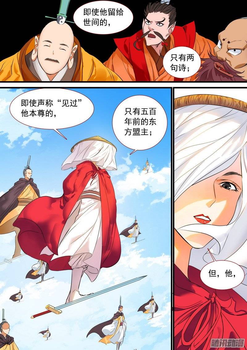 狐妖小红娘总193再见面具