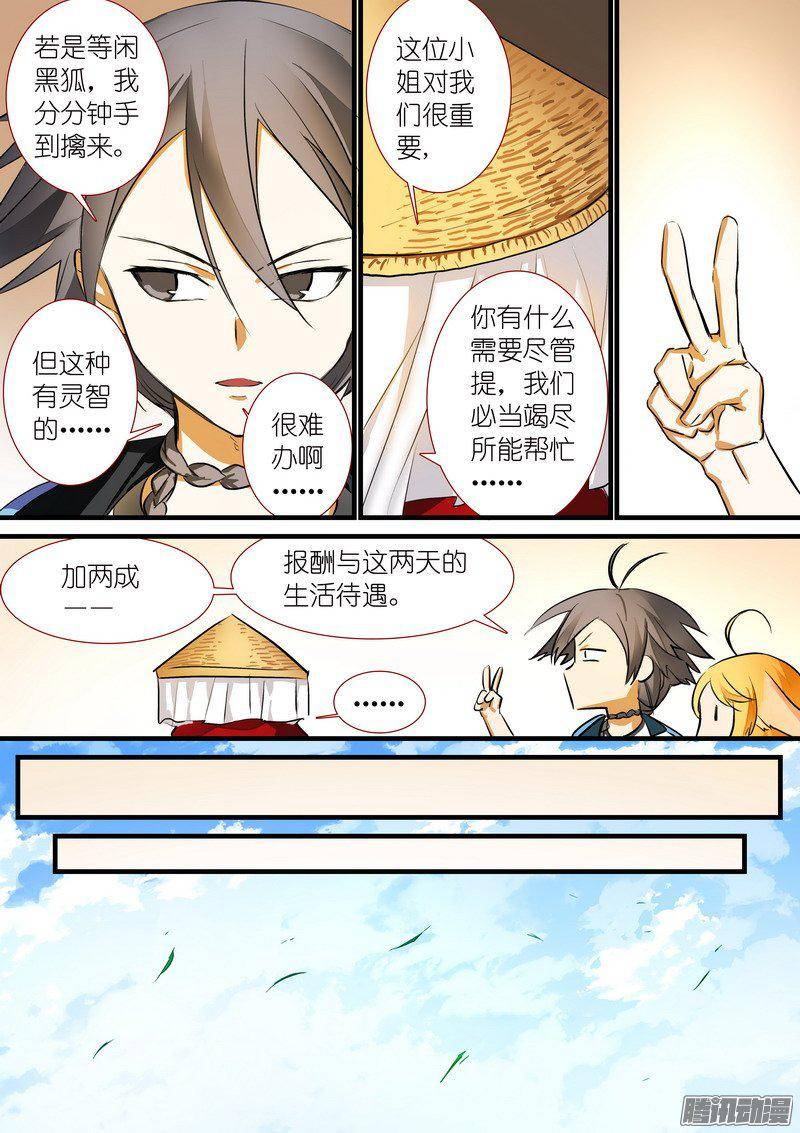 狐妖小红娘总196接活咯