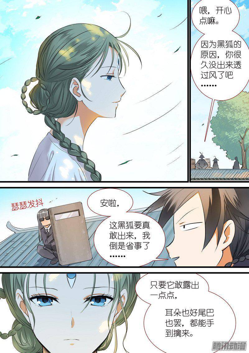 狐妖小红娘总196接活咯