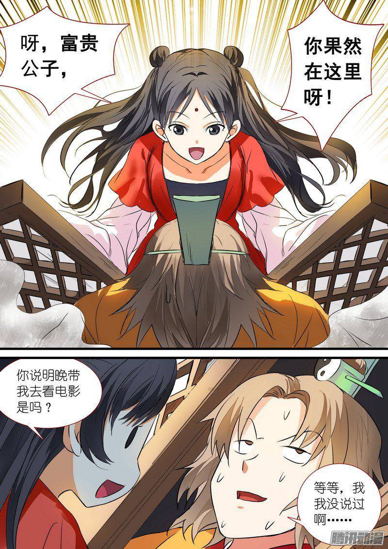 狐妖小红娘总196接活咯