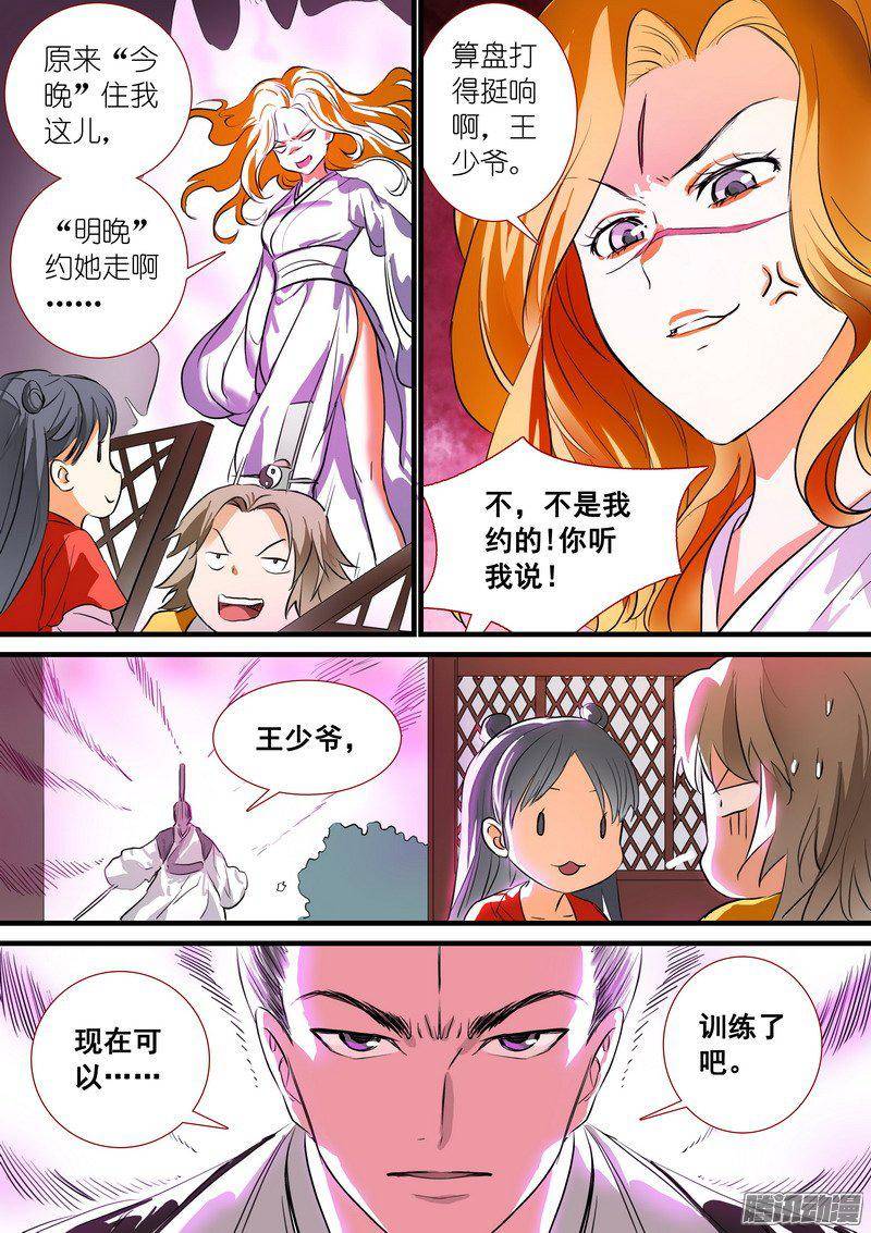 狐妖小红娘总196接活咯