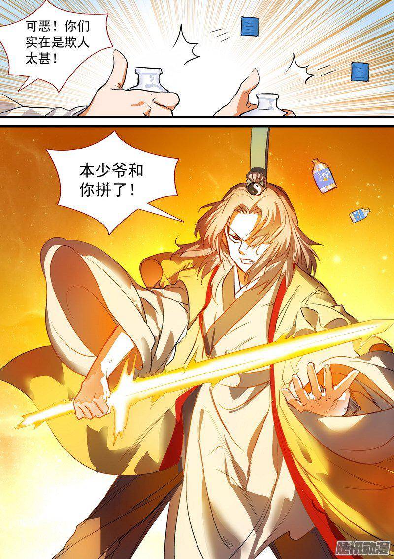 狐妖小红娘总196接活咯