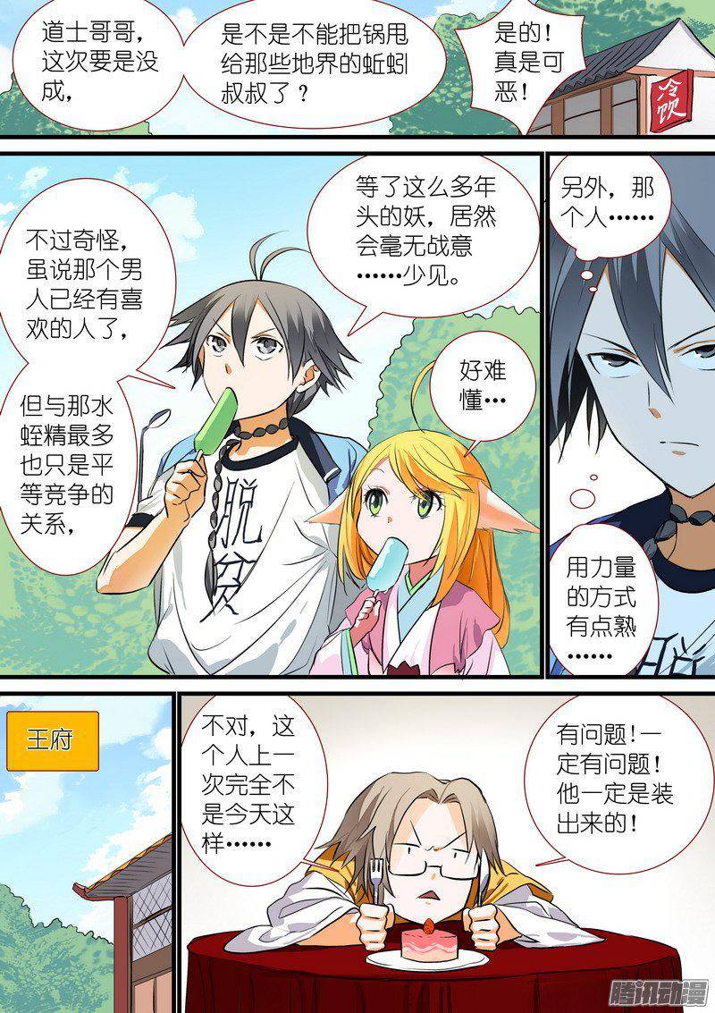 狐妖小红娘总197毫无战意
