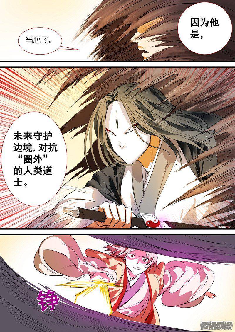 狐妖小红娘总197毫无战意