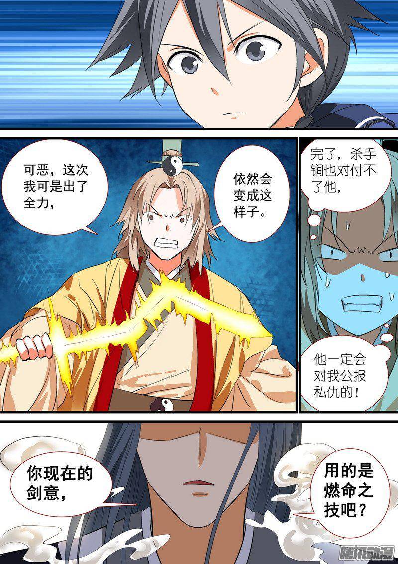 狐妖小红娘总197毫无战意