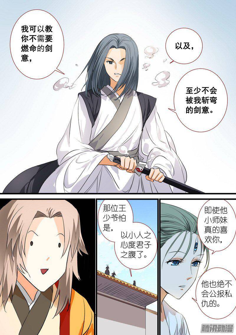 狐妖小红娘总197毫无战意