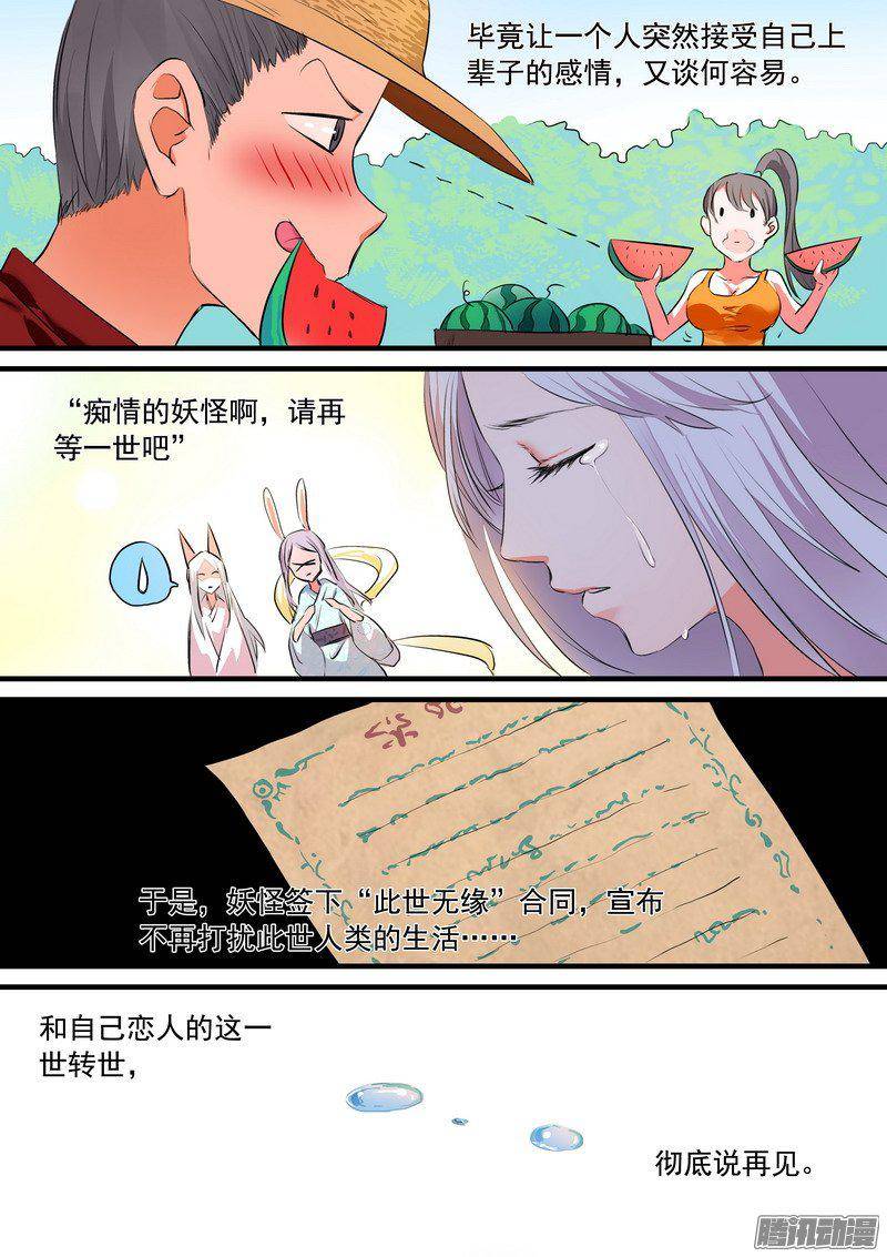 狐妖小红娘总198翠玉鸣鸾