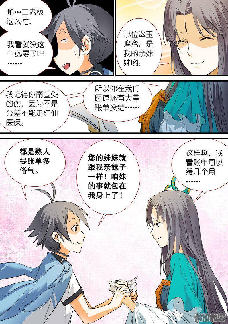 狐妖小红娘总198翠玉鸣鸾