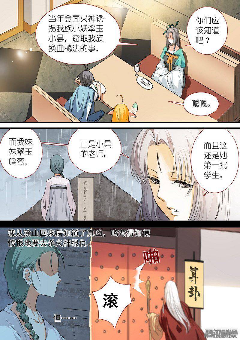 狐妖小红娘总198翠玉鸣鸾