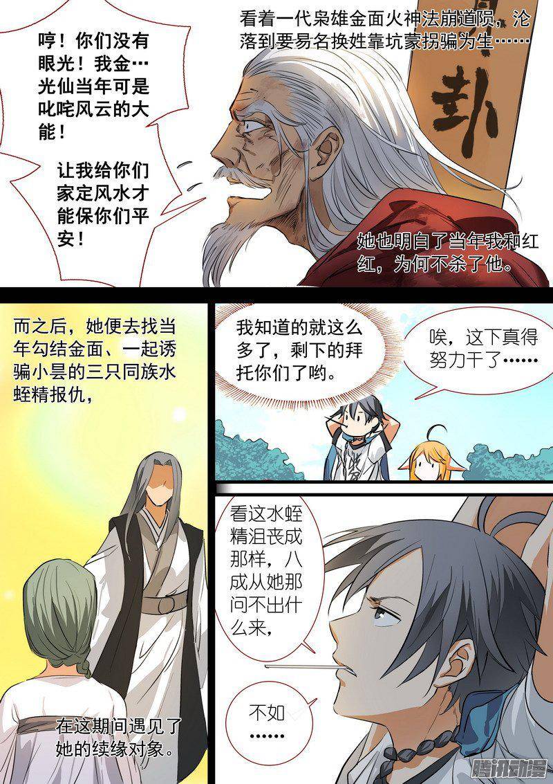 狐妖小红娘总198翠玉鸣鸾