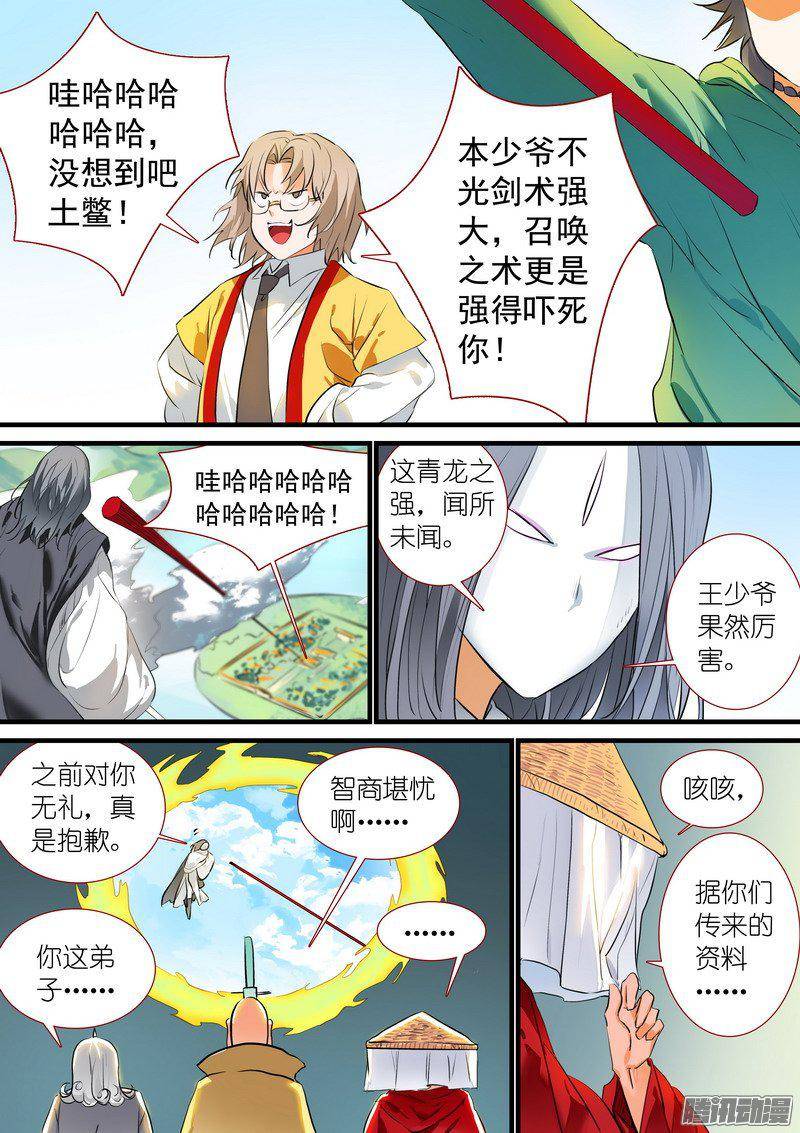 狐妖小红娘总201傲来传人