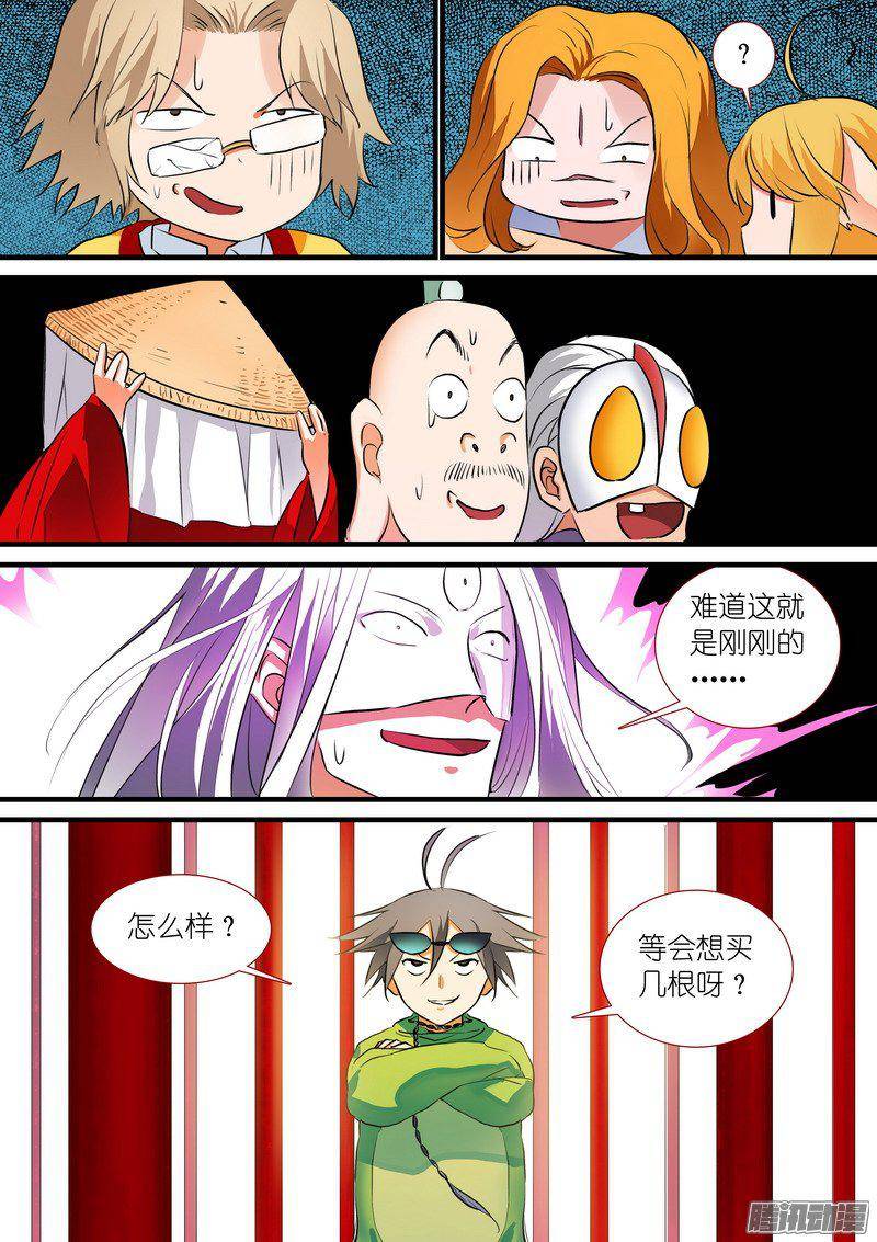 狐妖小红娘总201傲来传人