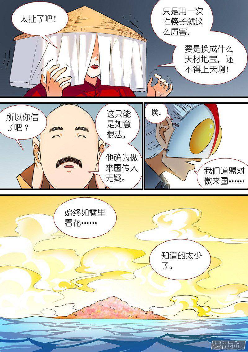 狐妖小红娘总201傲来传人