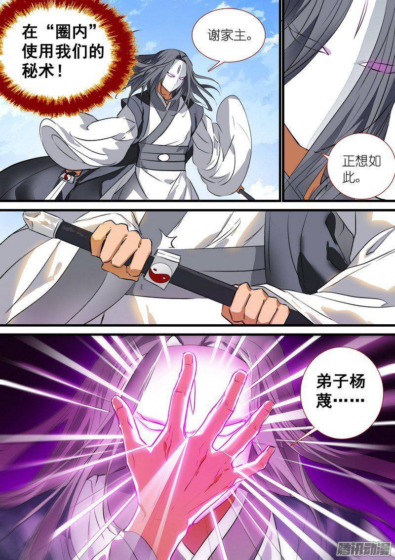 狐妖小红娘总201傲来传人